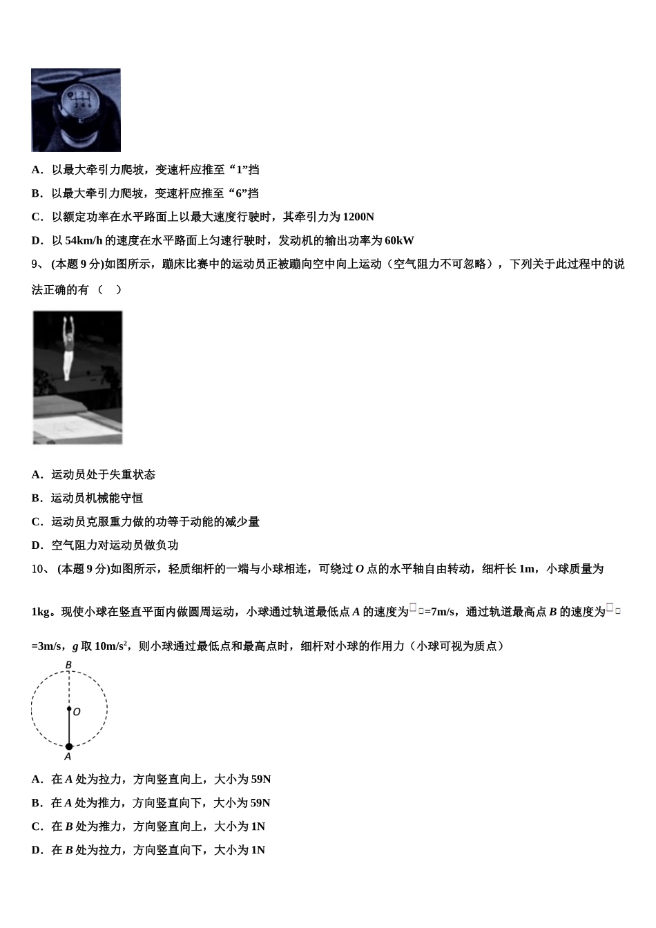 山东省东营市胜利二中2025届物理高一下期末联考试题含解析_第3页