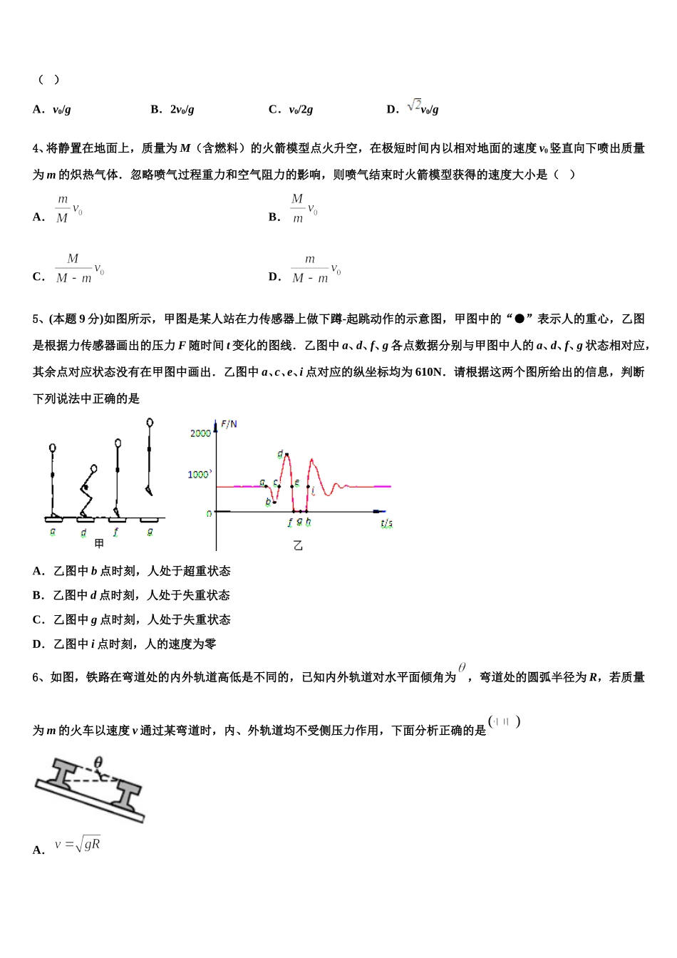 山东省武城县第二中学2024-2025学年高一物理第二学期期末统考模拟试题含解析_第2页