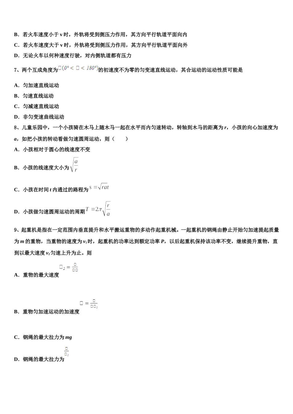 山东省武城县第二中学2024-2025学年高一物理第二学期期末统考模拟试题含解析_第3页