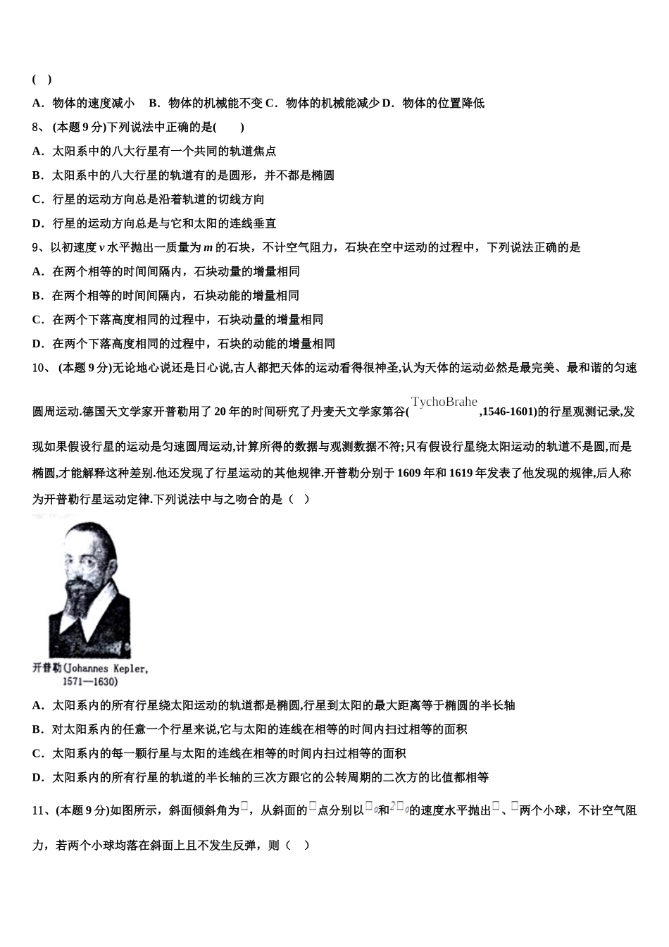 2025年山东省枣庄市第十八中学物理高一下期末检测模拟试题含解析_第2页