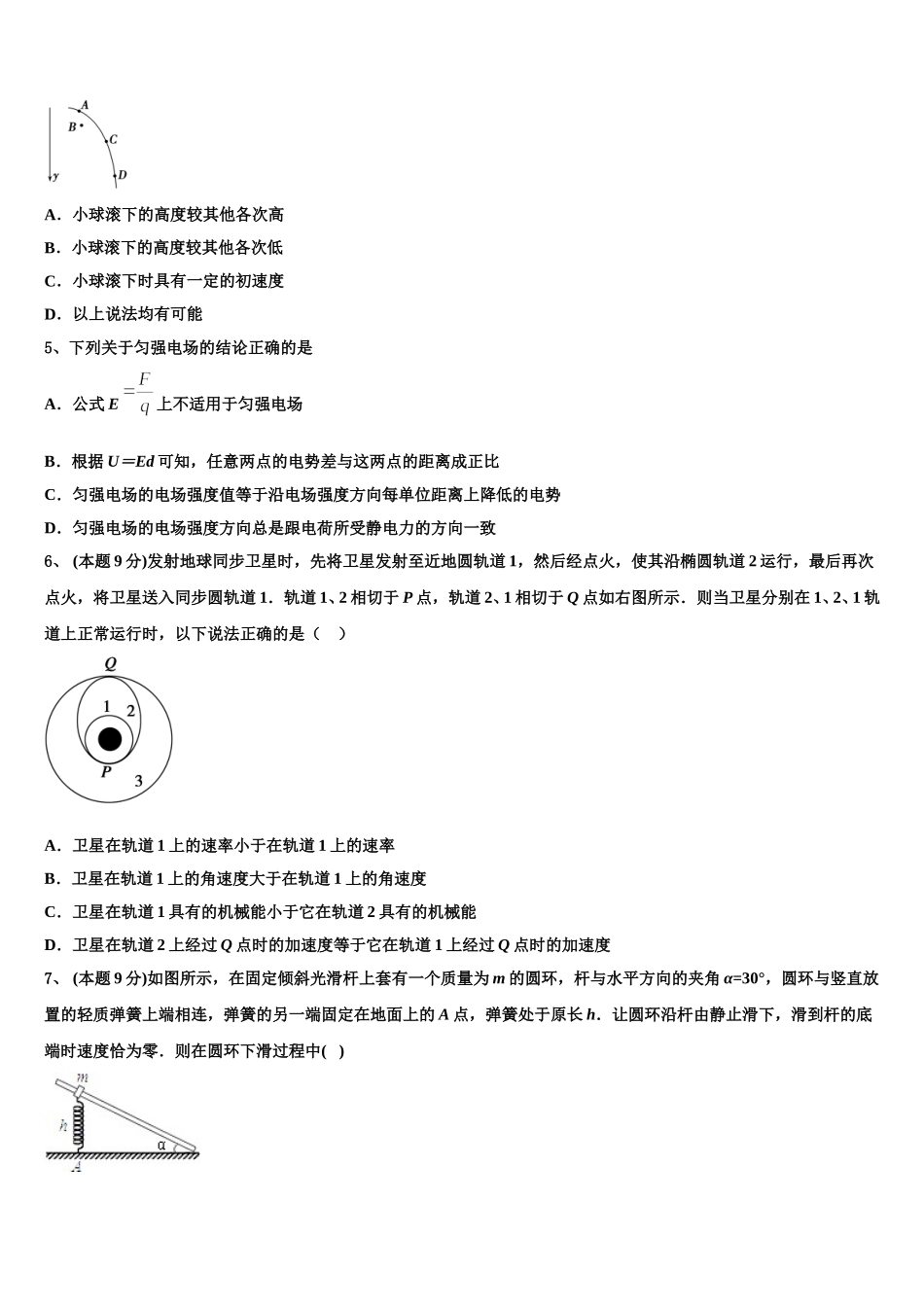 2025年山东省滨州市十二校物理高一下期末教学质量检测试题含解析_第2页