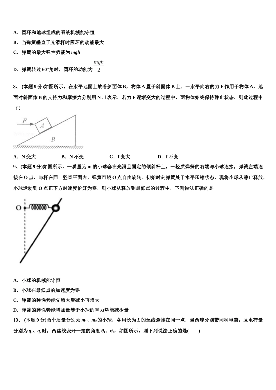 2025年山东省滨州市十二校物理高一下期末教学质量检测试题含解析_第3页