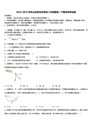 2024-2025学年山东青岛市青岛二中物理高一下期末统考试题含解析