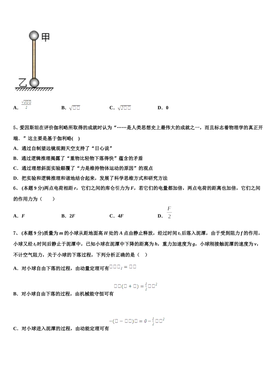 2024-2025学年山东省淄博市临淄第一中学高一物理第二学期期末教学质量检测模拟试题含解析_第2页