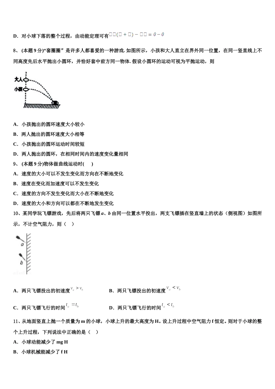 2024-2025学年山东省淄博市临淄第一中学高一物理第二学期期末教学质量检测模拟试题含解析_第3页