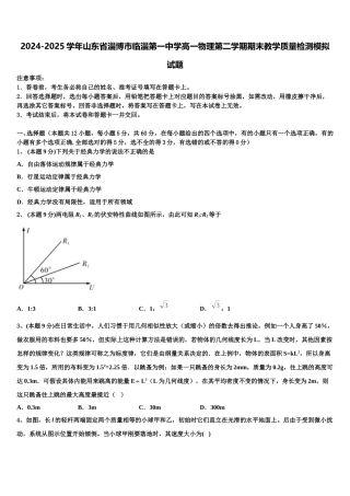 2024-2025学年山东省淄博市临淄第一中学高一物理第二学期期末教学质量检测模拟试题含解析