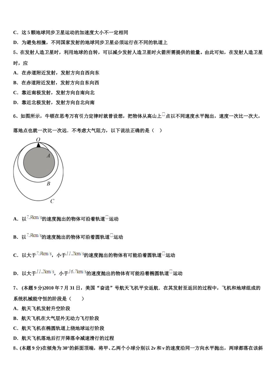 2025年山东省东平县第一中学物理高一下期末质量检测模拟试题含解析_第2页