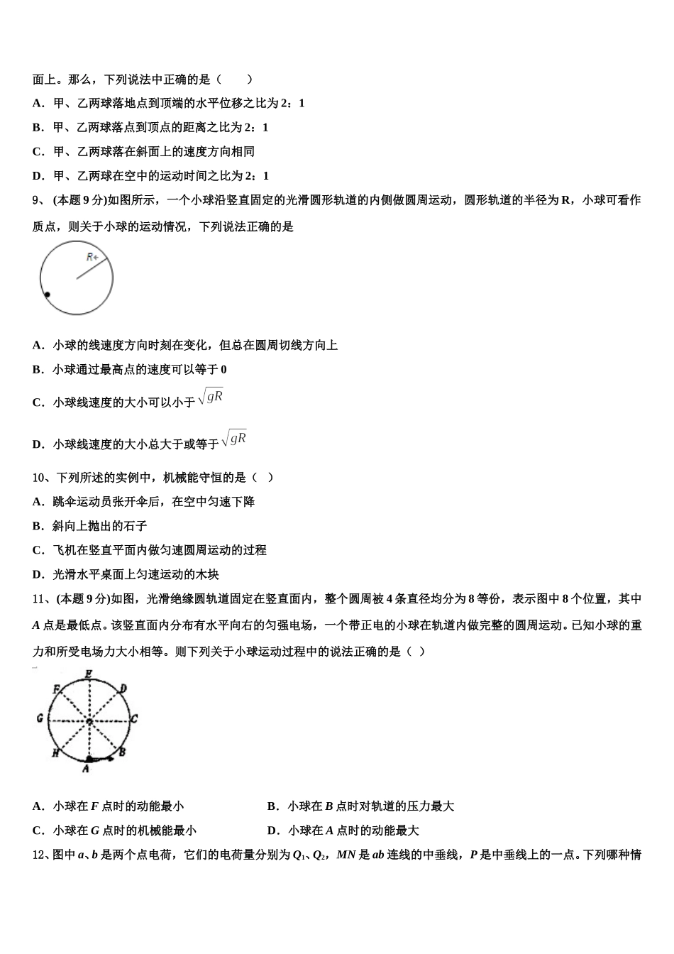 2025年山东省东平县第一中学物理高一下期末质量检测模拟试题含解析_第3页