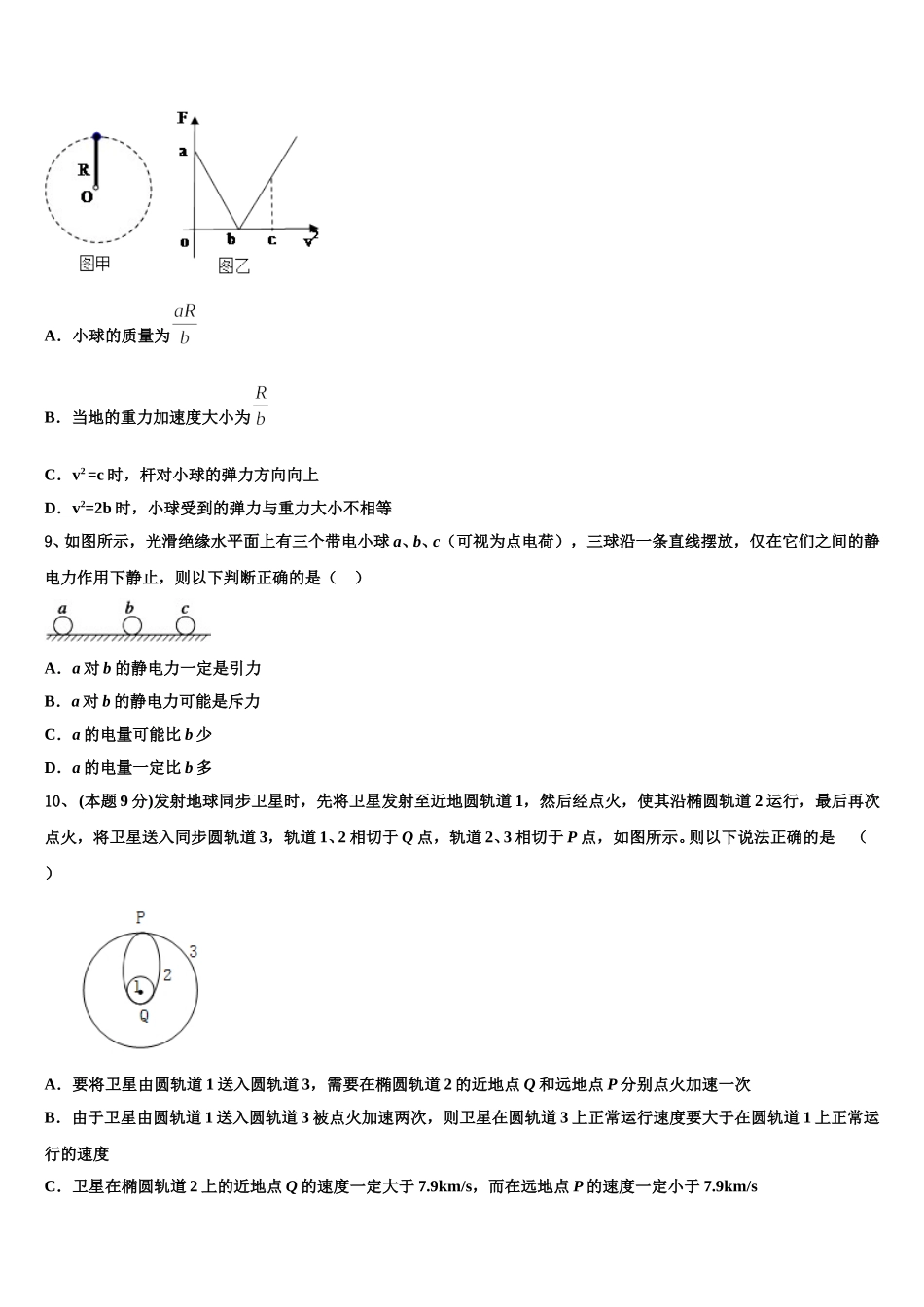 山东省宁阳四中2024-2025学年高一物理第二学期期末联考模拟试题含解析_第3页