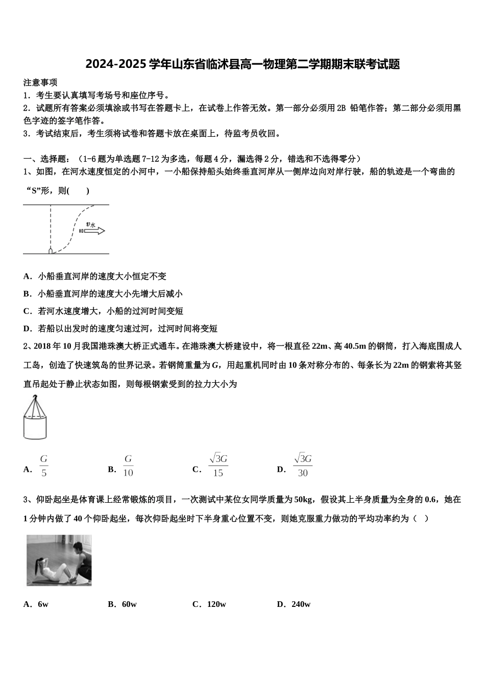 2024-2025学年山东省临沭县高一物理第二学期期末联考试题含解析_第1页