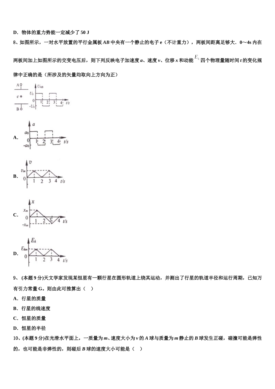 2024-2025学年山东省临沭县高一物理第二学期期末联考试题含解析_第3页