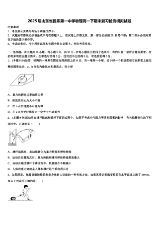 2025届山东省昌乐第一中学物理高一下期末复习检测模拟试题含解析
