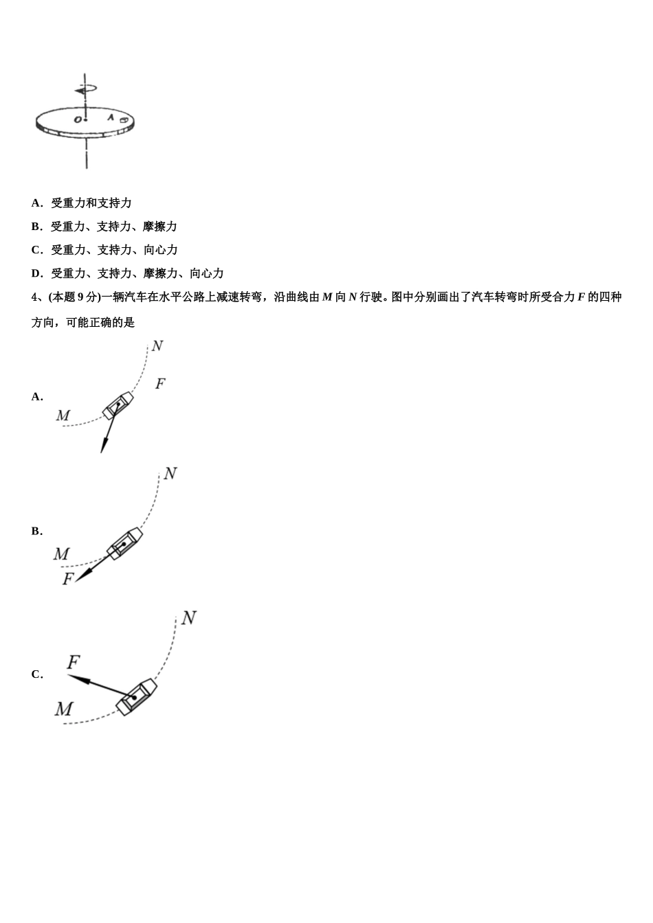 山东省淄博第一中学2025年物理高一下期末监测试题含解析_第2页