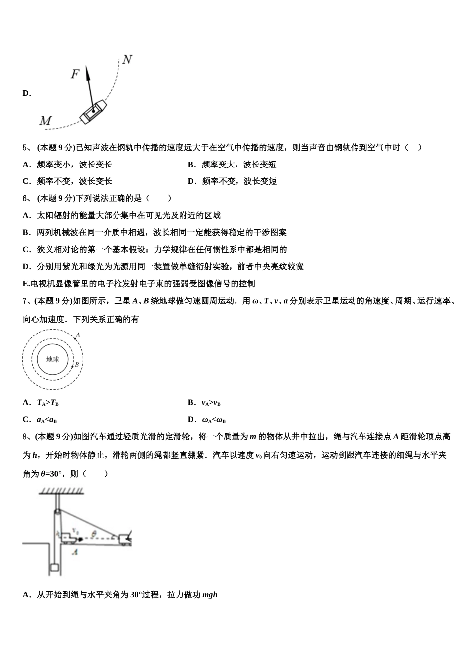 山东省淄博第一中学2025年物理高一下期末监测试题含解析_第3页