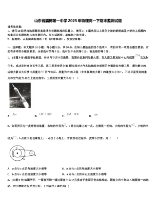 山东省淄博第一中学2025年物理高一下期末监测试题含解析