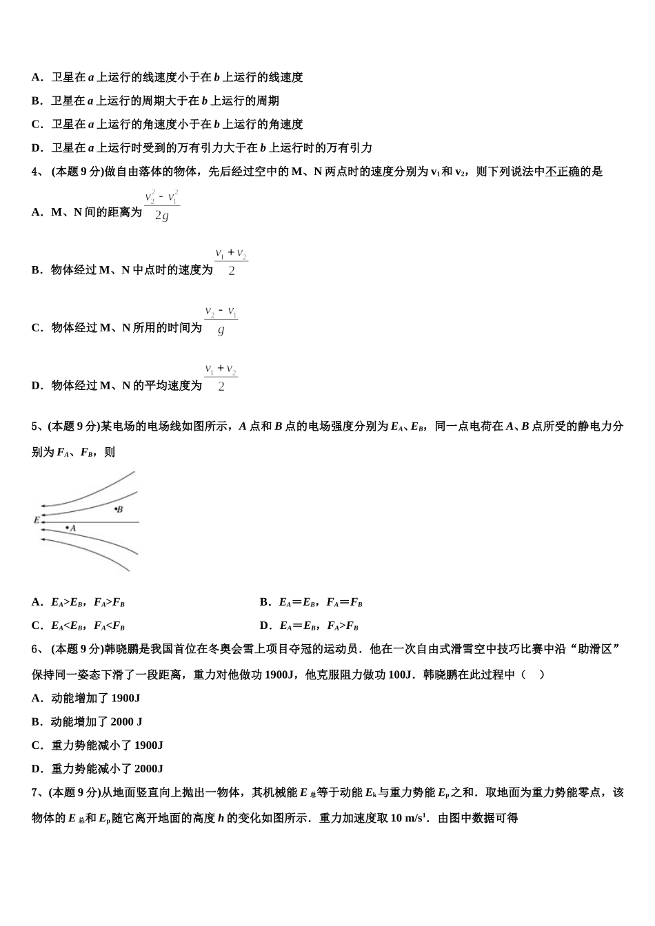 2025届山东省临沂市十九中物理高一下期末考试模拟试题含解析_第2页