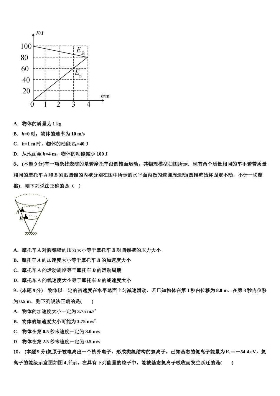 2025届山东省临沂市十九中物理高一下期末考试模拟试题含解析_第3页