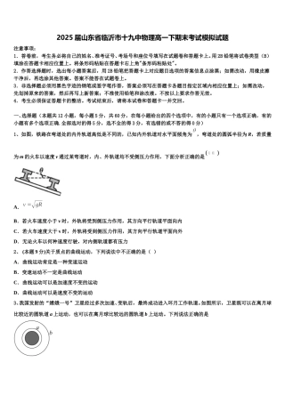 2025届山东省临沂市十九中物理高一下期末考试模拟试题含解析