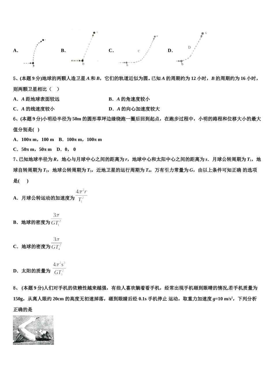 山东省济南市济南外国语学校三箭分校2025年高一下物理期末达标测试试题含解析_第2页