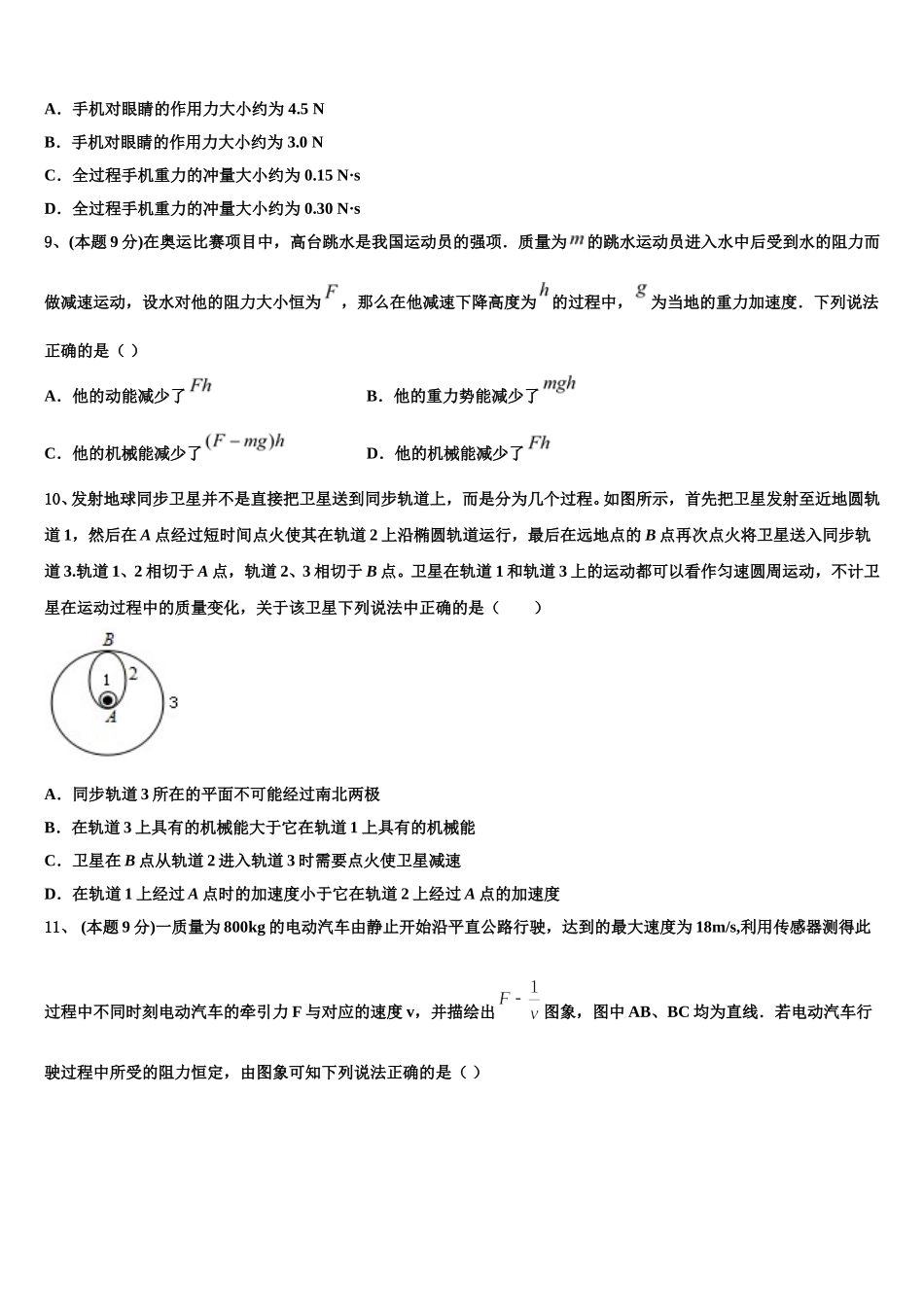 山东省济南市济南外国语学校三箭分校2025年高一下物理期末达标测试试题含解析_第3页