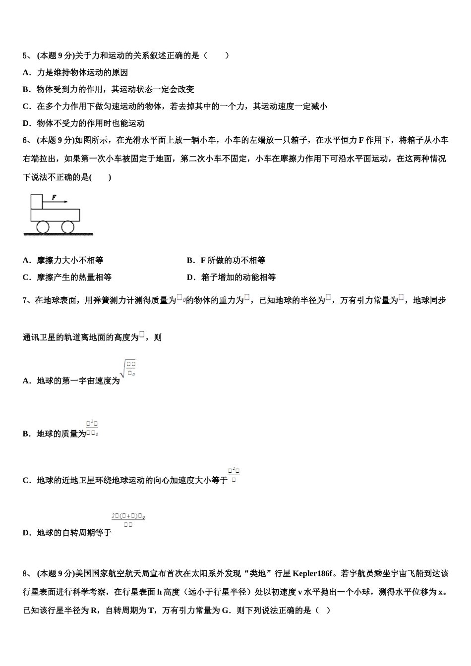 山东省邹平市第一中学中实验部2024-2025学年物理高一下期末监测模拟试题含解析_第2页