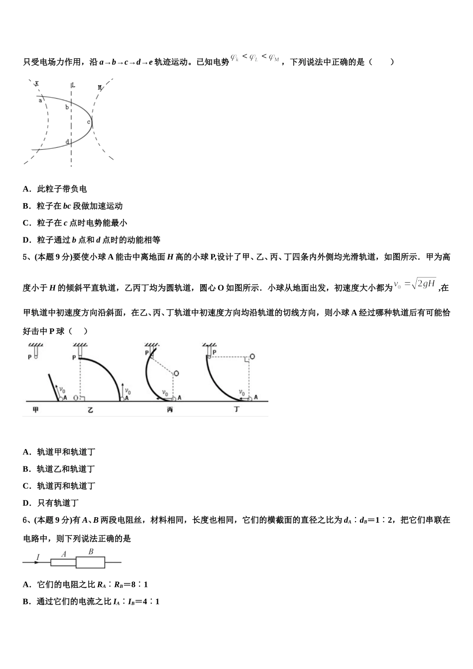 2025年山东省滨州市邹平双语学校三区物理高一下期末考试模拟试题含解析_第2页
