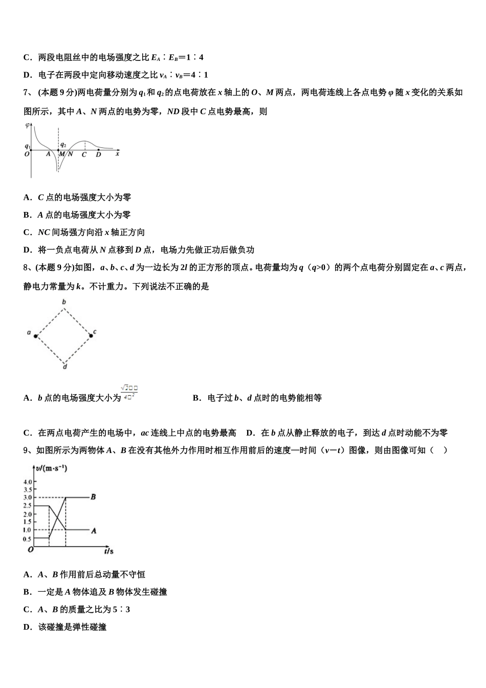 2025年山东省滨州市邹平双语学校三区物理高一下期末考试模拟试题含解析_第3页