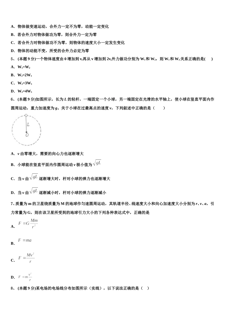 山东省枣庄市八中东校区2025届高一物理第二学期期末调研试题含解析_第2页
