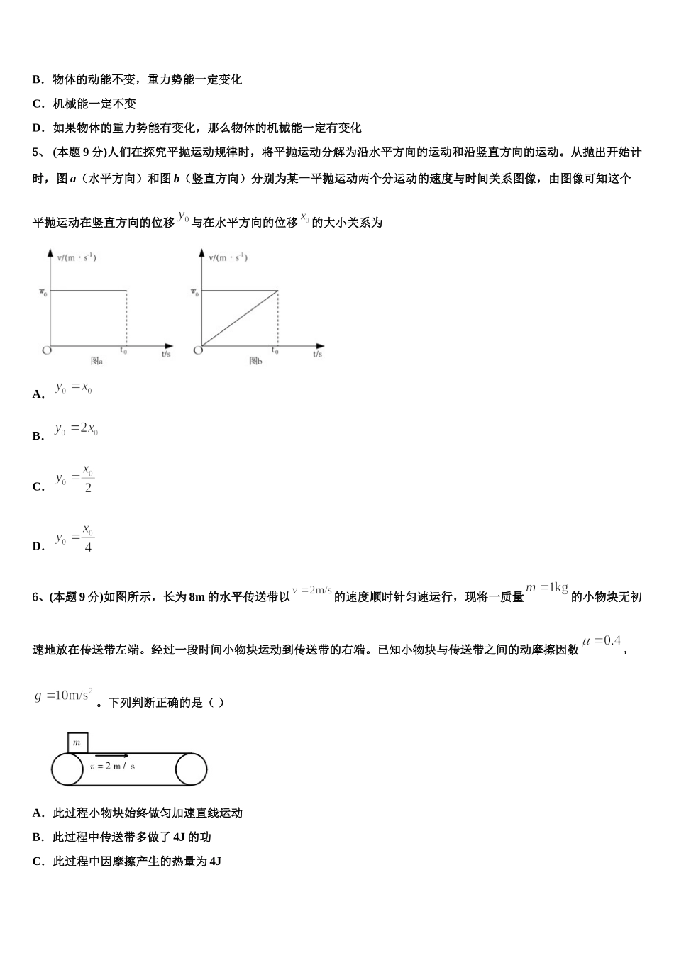 山东省济南市历城第二中学2025年物理高一第二学期期末教学质量检测模拟试题含解析_第2页