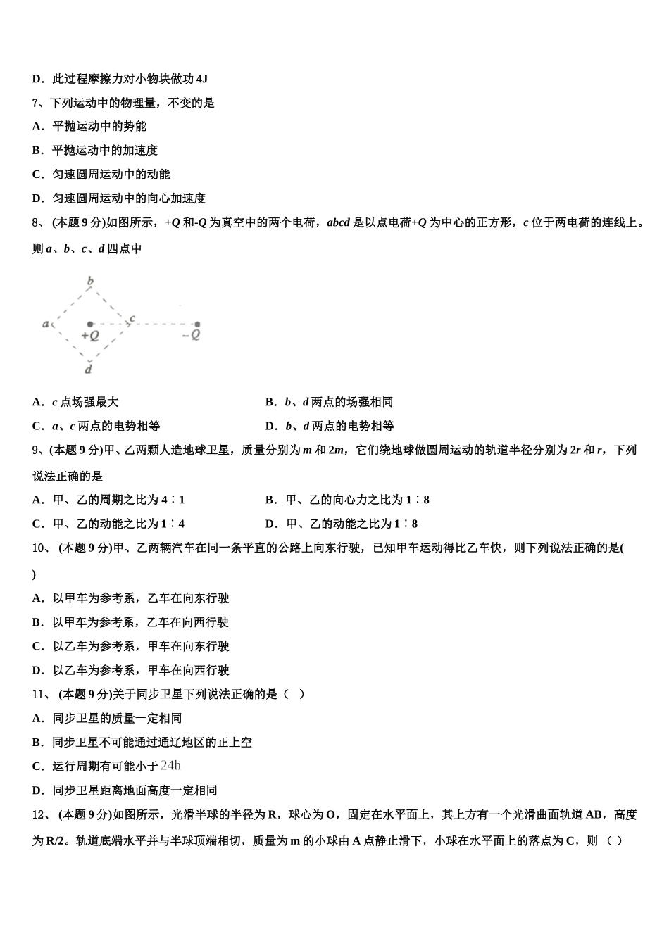 山东省济南市历城第二中学2025年物理高一第二学期期末教学质量检测模拟试题含解析_第3页
