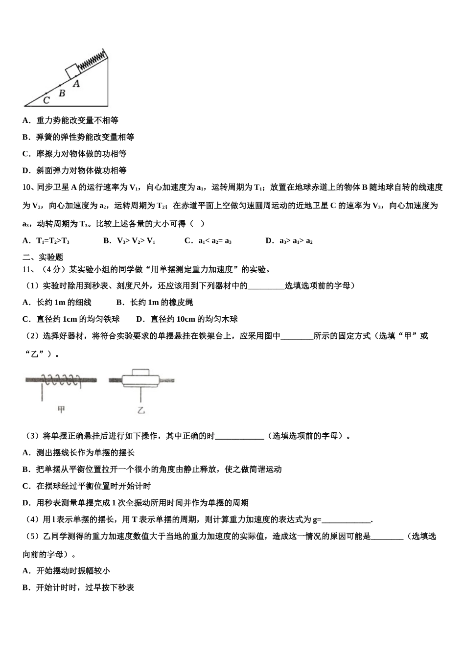 2025届山东省菏泽第一中学高一下物理期末联考试题含解析_第3页