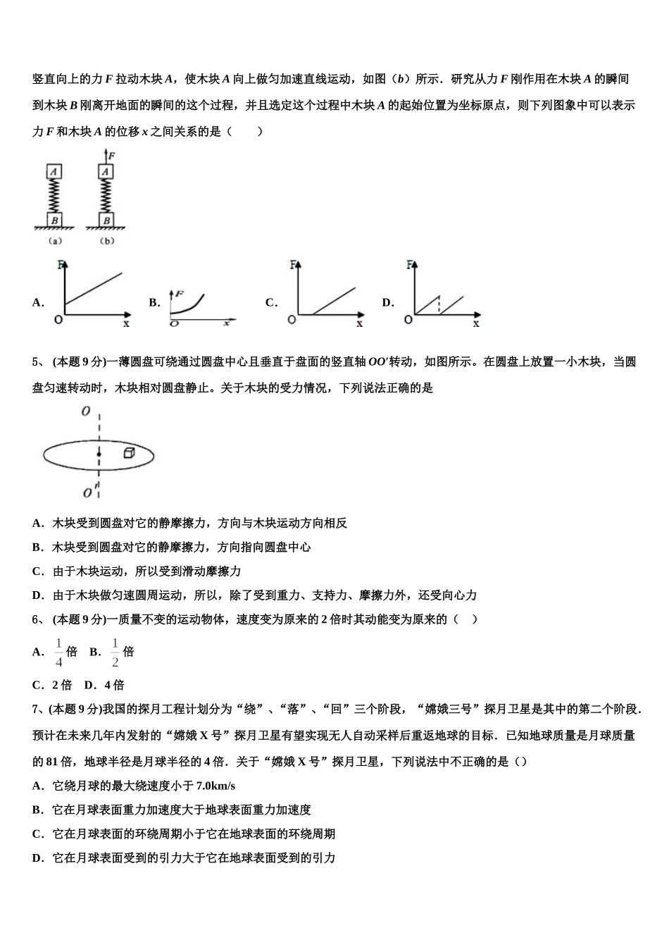 山东省宁阳四中2025年高一物理第二学期期末经典模拟试题含解析_第2页