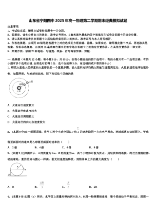 山东省宁阳四中2025年高一物理第二学期期末经典模拟试题含解析