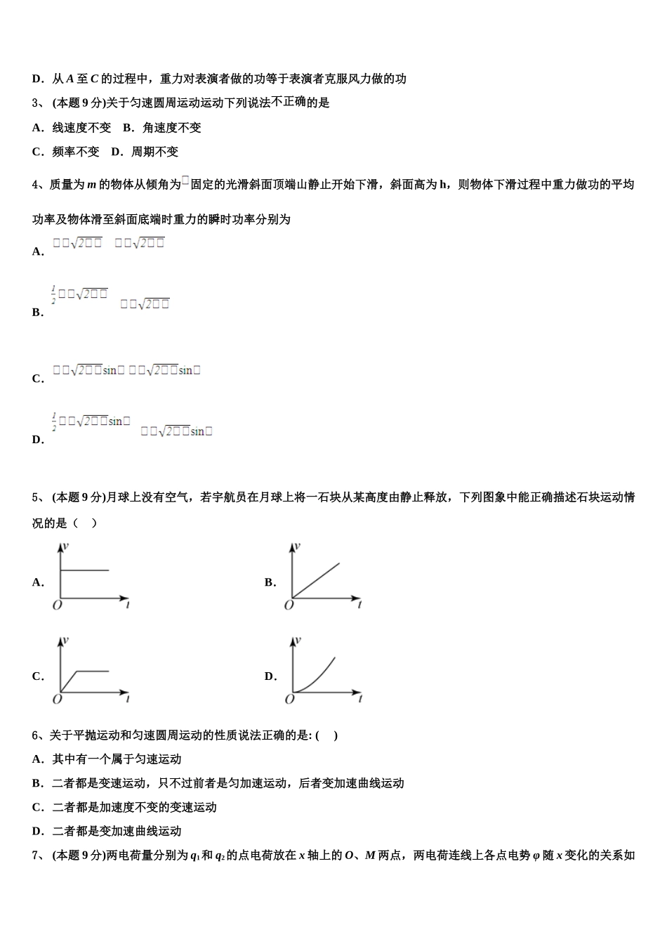 山东省宁阳一中2024-2025学年高一下物理期末联考试题含解析_第2页