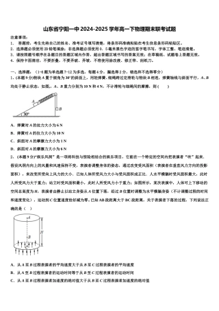 山东省宁阳一中2024-2025学年高一下物理期末联考试题含解析
