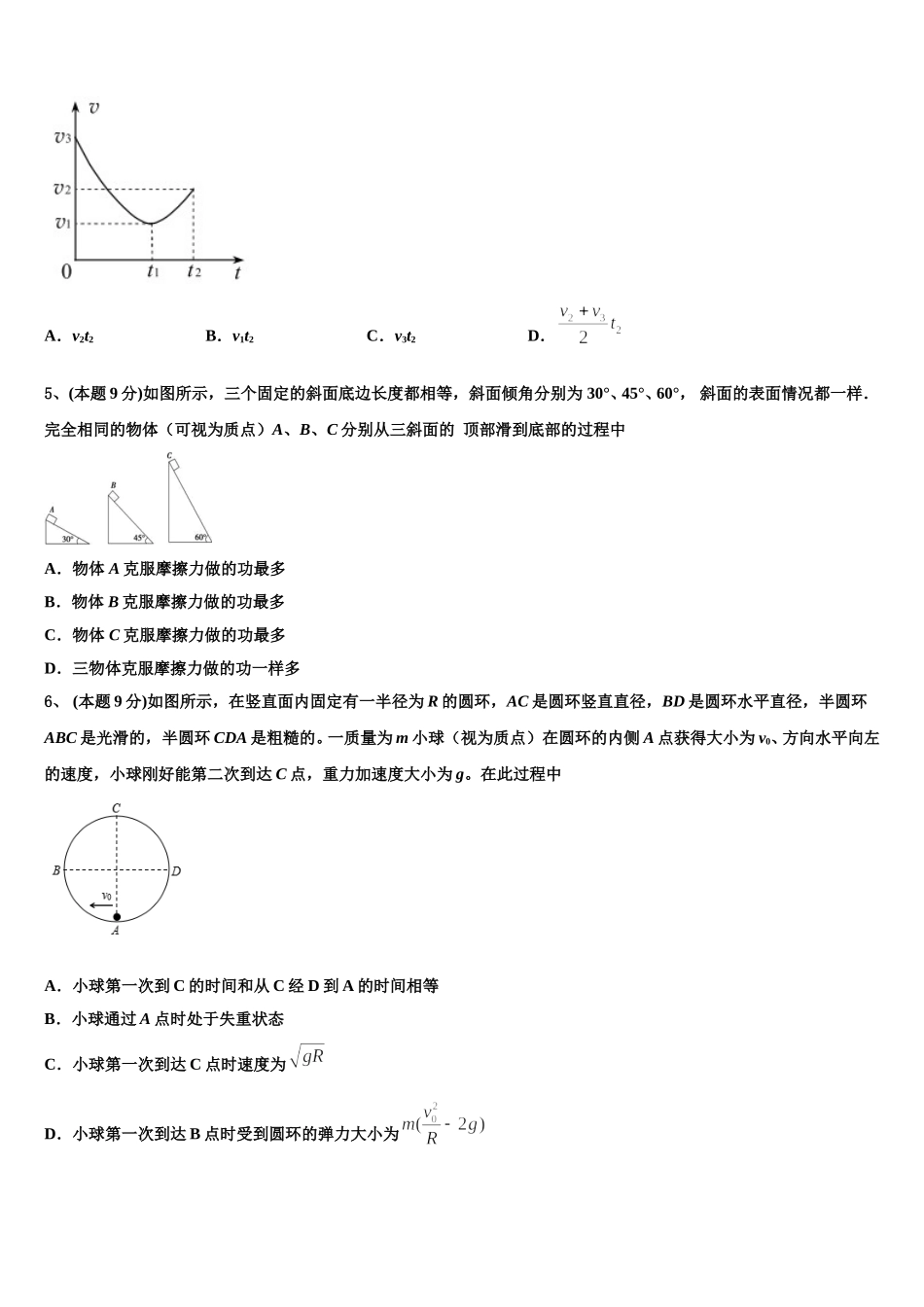 2025年山东省菏泽第一中学物理高一第二学期期末质量检测模拟试题含解析_第2页