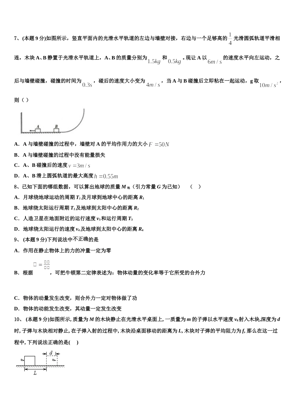 2025年山东省菏泽第一中学物理高一第二学期期末质量检测模拟试题含解析_第3页