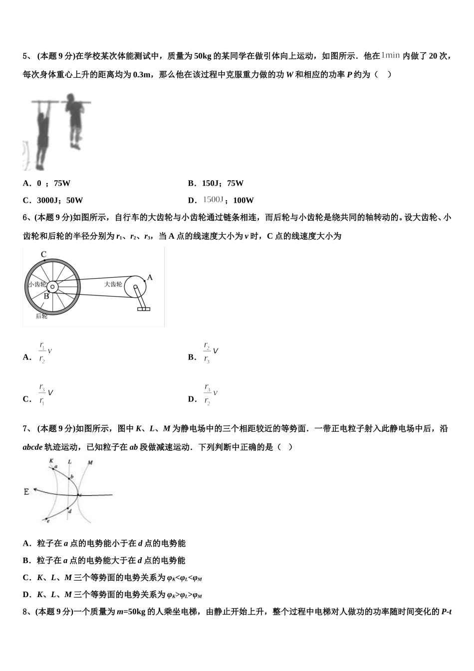 2024-2025学年山东济南市物理高一第二学期期末监测模拟试题含解析_第2页