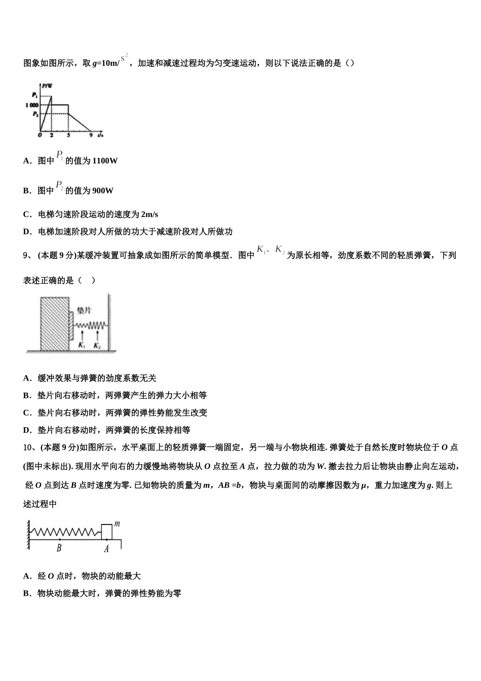 2024-2025学年山东济南市物理高一第二学期期末监测模拟试题含解析_第3页