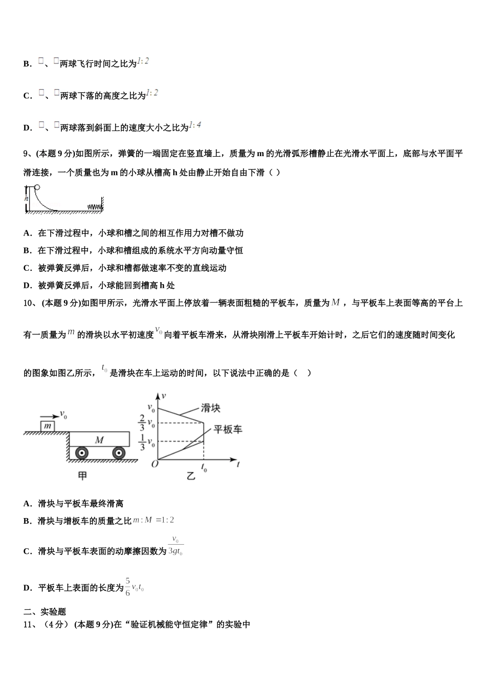 2025年山东省聊城第一中学老校区物理高一下期末学业水平测试试题含解析_第3页