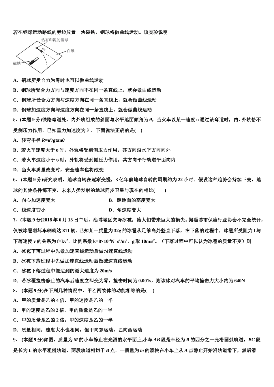 2024-2025学年山东历城二中高一物理第二学期期末联考模拟试题含解析_第2页