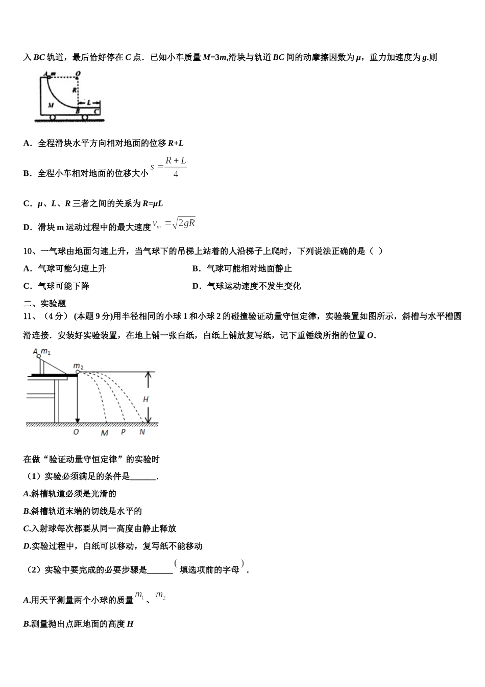 2024-2025学年山东历城二中高一物理第二学期期末联考模拟试题含解析_第3页