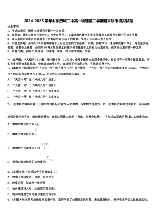 2024-2025学年山东历城二中高一物理第二学期期末联考模拟试题含解析