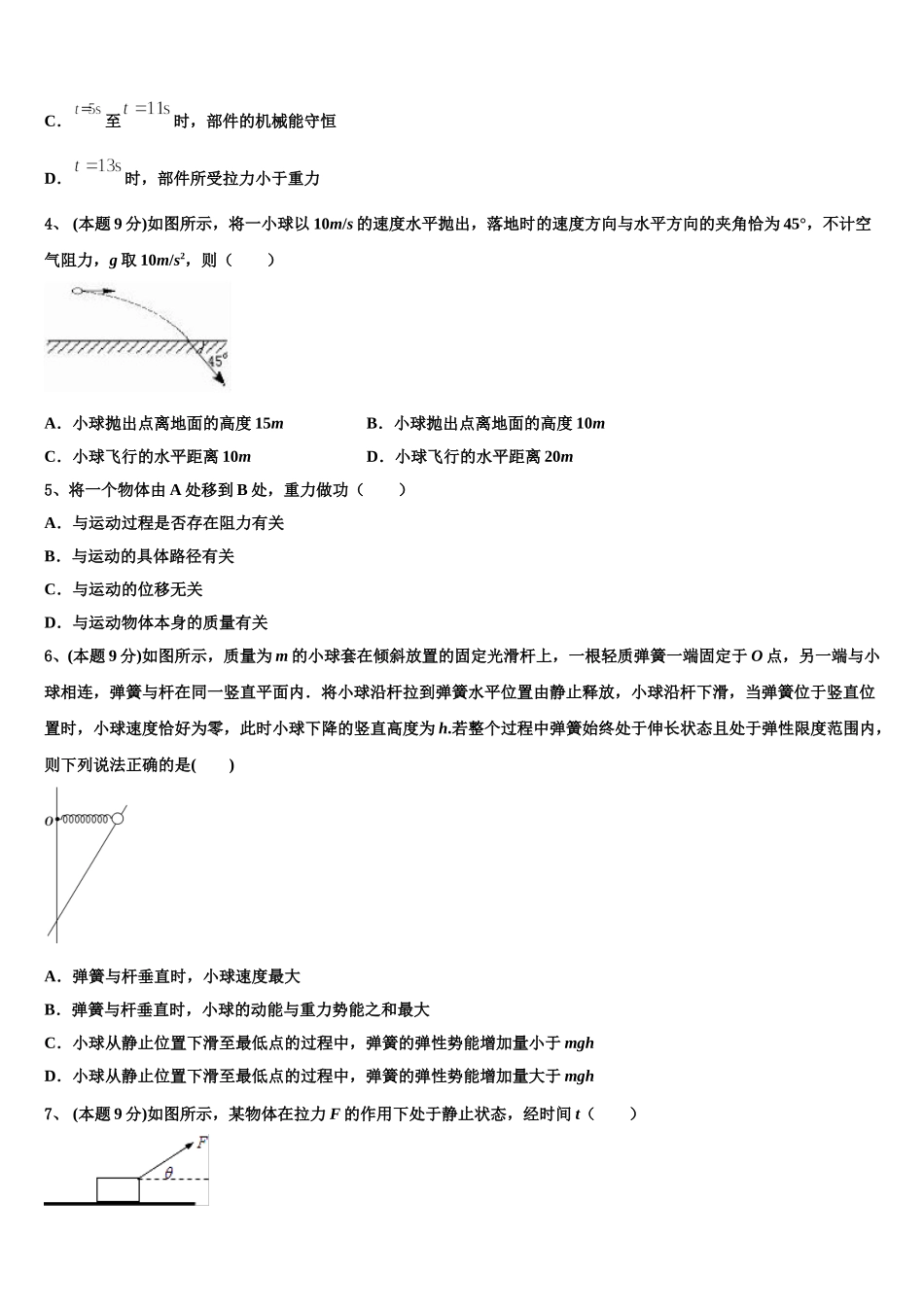 2025届山东省物理高一下期末学业质量监测模拟试题含解析_第2页