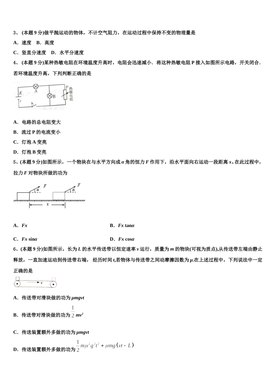 2025年山东省泰安市宁阳一中高一物理第二学期期末达标检测模拟试题含解析_第2页