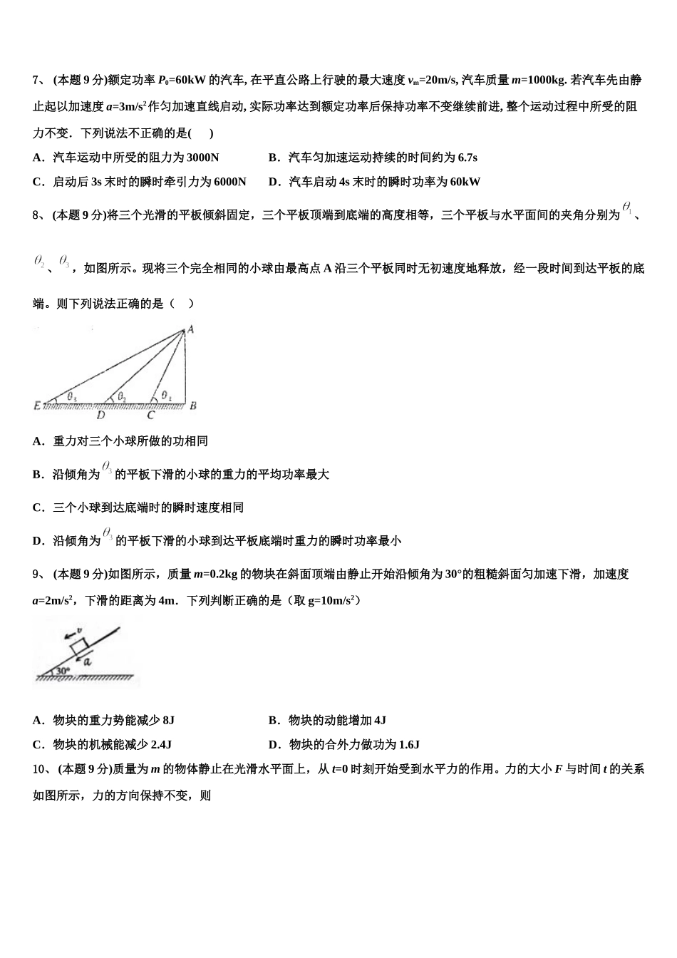2025年山东省泰安市宁阳一中高一物理第二学期期末达标检测模拟试题含解析_第3页