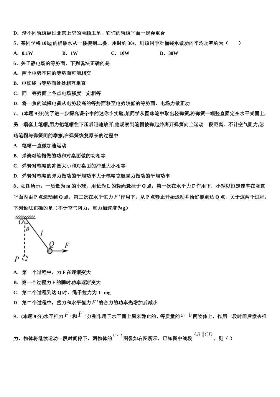 山东省名校联盟新教材2024-2025学年高一下物理期末联考模拟试题含解析_第2页
