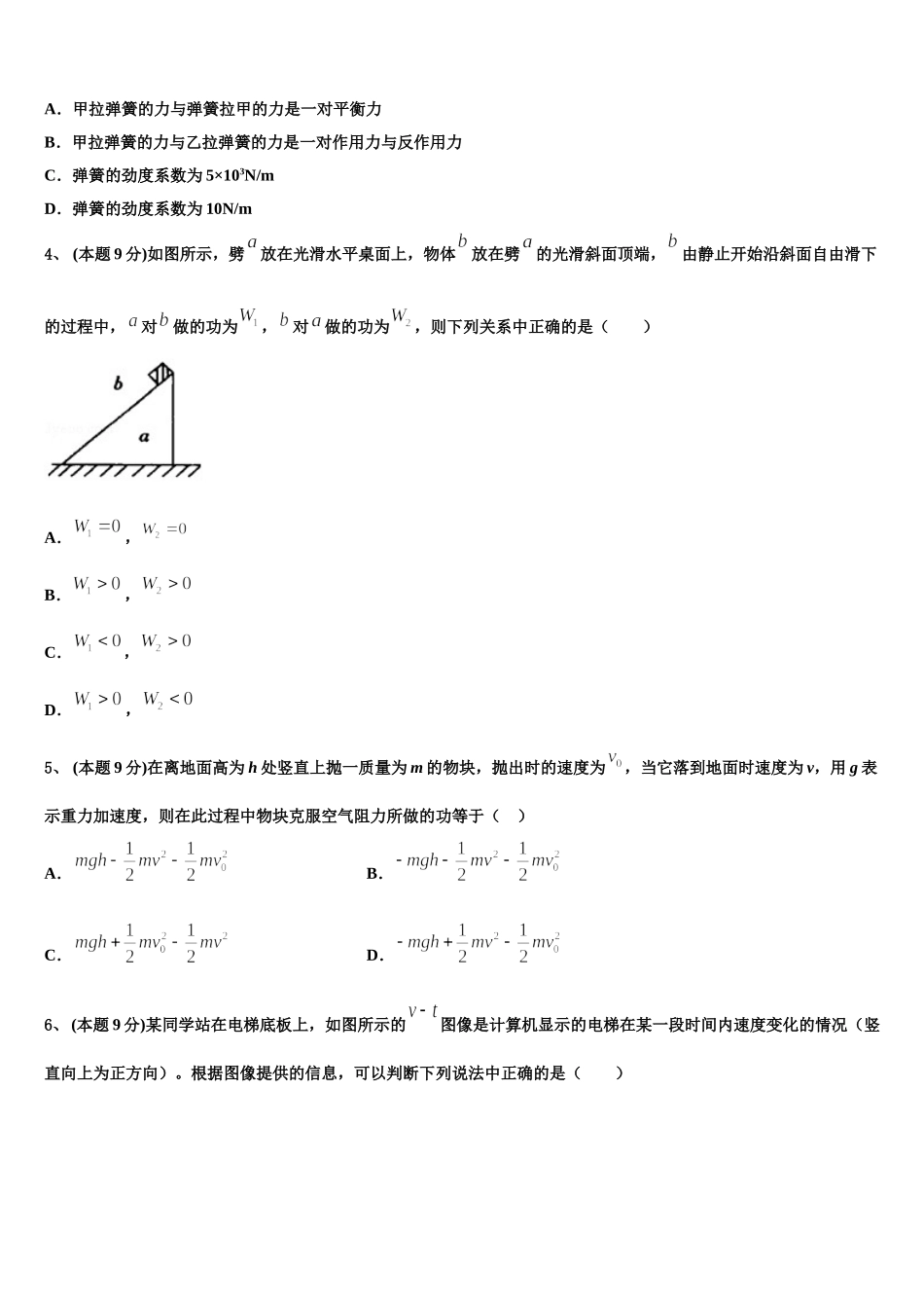 山东省博兴县2025年物理高一第二学期期末达标检测试题含解析_第2页