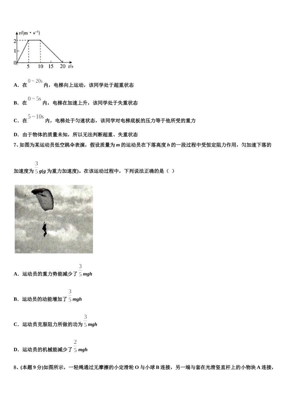 山东省博兴县2025年物理高一第二学期期末达标检测试题含解析_第3页