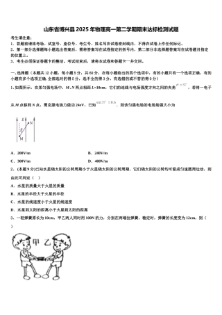 山东省博兴县2025年物理高一第二学期期末达标检测试题含解析